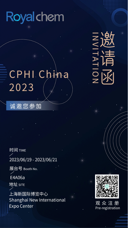 CPHI 邀请函